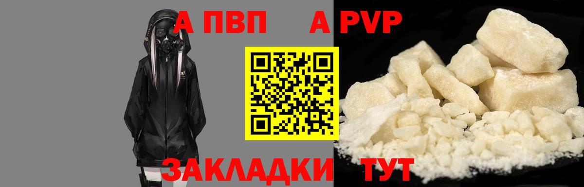 A-PVP VHQ Бутурлиновка