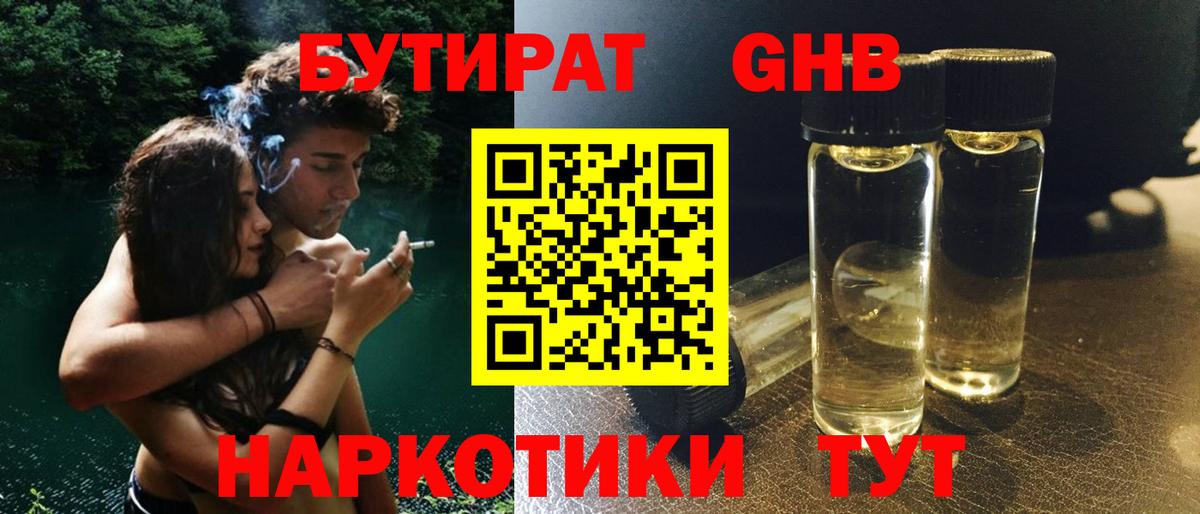 Бутират оксибутират Бутурлиновка