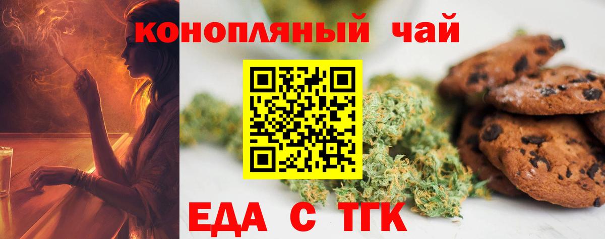 Еда ТГК конопля  Вход с VPN  Бутурлиновка 