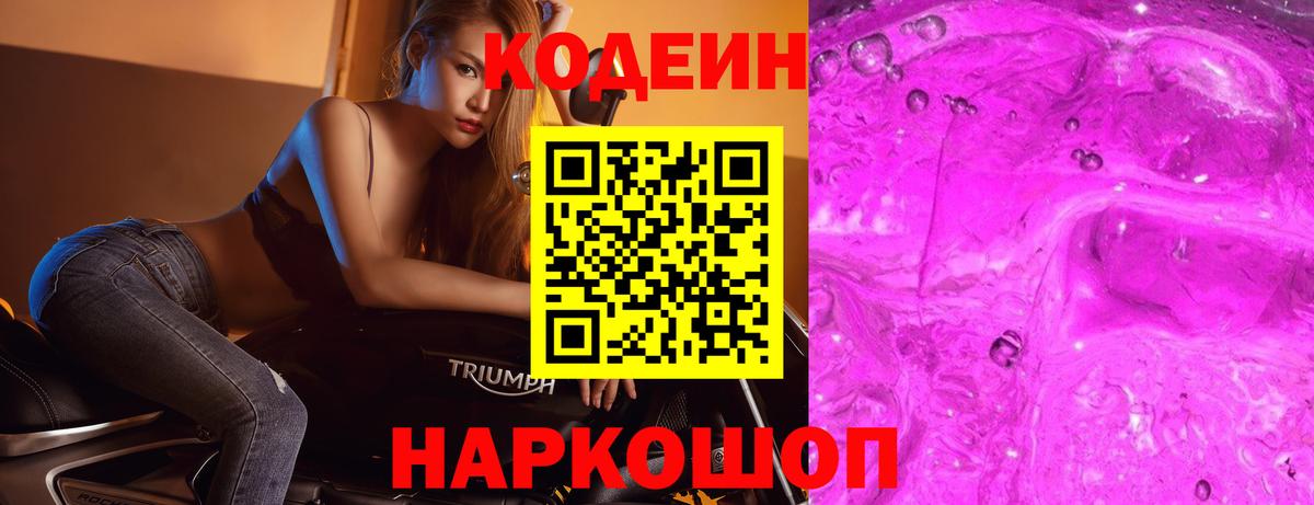 Кодеиновый сироп Lean Purple Drank  Вход с VPN  Кодеиновый сироп Lean напиток Lean (лин)  Бутурлиновка 