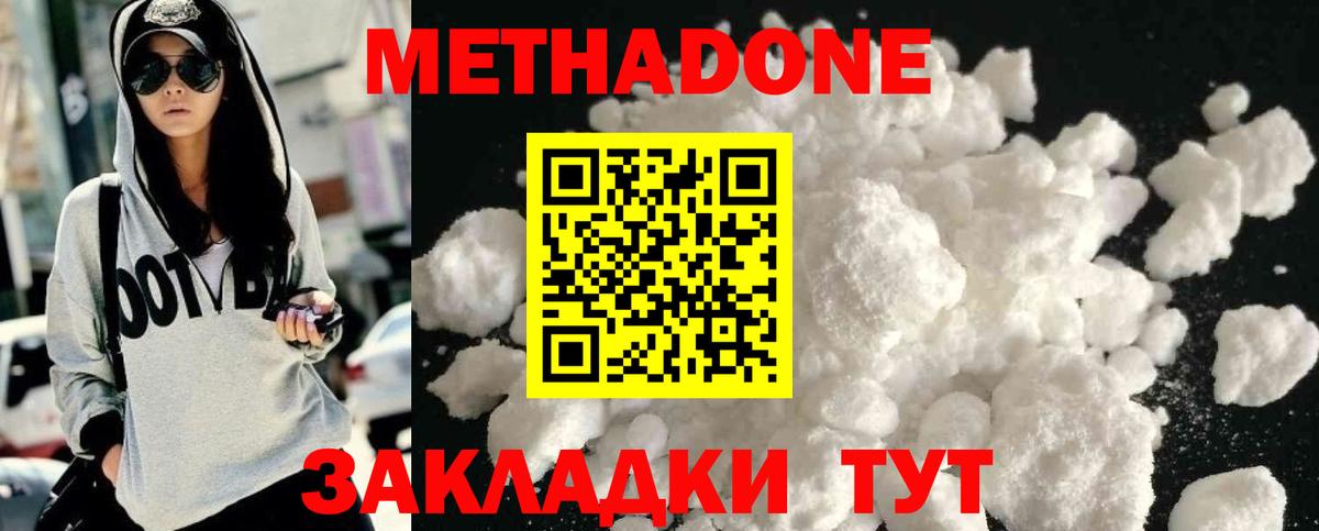 Бутурлиновка  МЕТАДОН methadone  Метадон VHQ  Вход с VPN 