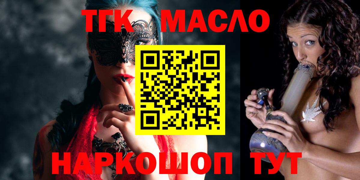 ТГК гашишное масло Бутурлиновка