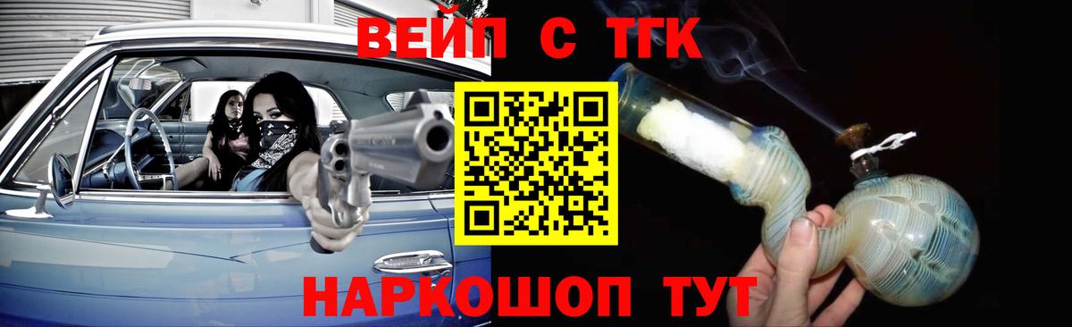 закладка  Вход с VPN  Бутурлиновка  ТГК вейп 